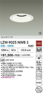 LZW-9025NWB3�@LED���O�_�E�����C�g �@LED 7500�N���X 62W 4000K �q�`���E�R�E
