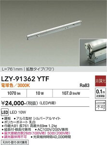 LZY-91362YTF�@LED�ԐڏƖ� �@LED 10W 3000K L770 �q�`���E�R�E