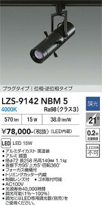 LZS-9142NBM5�@LED�X�|�b�g���C�g �@LED 15W 4000K �C�\�E�`���E�R�E