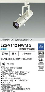 LZS-9142NWM5�@LED�X�|�b�g���C�g �@LED 15W 4000K �C�\�E�`���E�R�E