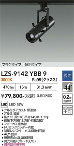 LZS-9142YBB9�@LED�X�|�b�g���C�g �@LED 15W 3000K �R�x�c�`���E�R�E
