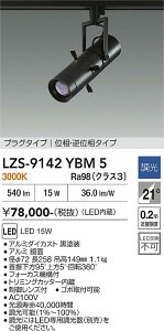LZS-9142YBM5�@LED�X�|�b�g���C�g �@LED 15W 3000K �C�\�E�`���E�R�E