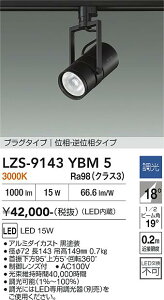 LZS-9143YBM5�@LED�X�|�b�g���C�g �@LED 15W 3000K �C�\�E�`���E�R�E