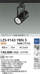 LZS-9143YBN5�@LED�X�|�b�g���C�g �@LED 15W 3000K �C�\�E�`���E�R�E
