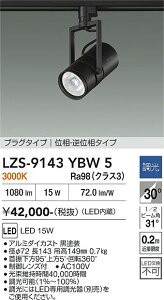 LZS-9143YBW5�@LED�X�|�b�g���C�g �@LED 15W 3000K �C�\�E�`���E�R�E