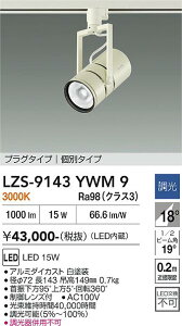 LZS-9143YWM9�@LED�X�|�b�g���C�g �@LED 15W 3000K �R�x�c�`���E�R�E