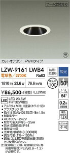 LZW-9161LWB4�@LED���O�_�E�����C�g �@LED 1500�N���X 23.6W 2700K PWM