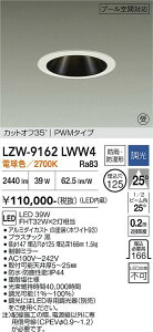 LZW-9162LWW4�@LED���O�_�E�����C�g �@LED 2500�N���X 39W 2700K PWM
