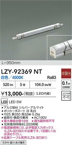 LZY-92369NT�@LED�ԐڏƖ� �@LED 5W 4000K L350 �q�`���E�R�E