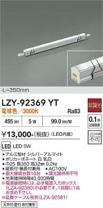 LZY-92369YT�@LED�ԐڏƖ� �@LED 5W 3000K L350 �q�`���E�R�E