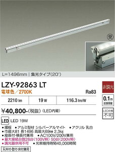 LZY-92863LT�@LED�ԐڏƖ� �@LED 19W 2700K L1500 �q�`���E�R�E