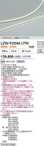 LZW-93046LTW�@LED�ԐڏƖ� �@LED 8.3W 2700K L860
