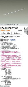 LZY-93168YTWE�@LED�ԐڏƖ� �@LED 20W 3000K L1150