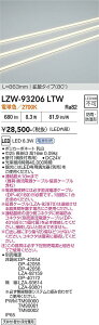 LZW-93206LTW�@LED�ԐڏƖ� �@LED 8.3W 2700K L860