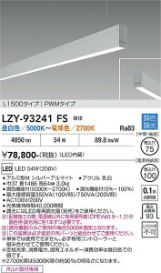LZY-93241FS�@LED�y���_���g �@LED 56-54W 50K~27K L1500 �^���^�C