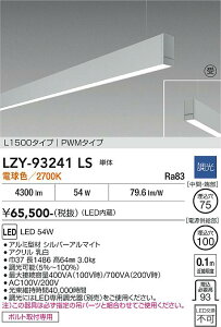 LZY-93241LS�@LED�y���_���g �@LED 54W 2700K L1500 �^���^�C