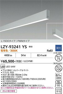 LZY-93241YS�@LED�y���_���g �@LED 54W 3000K L1500 �^���^�C