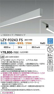 LZY-93243FS�@LED�y���_���g �@LED 56-54W50~27K L1500�����P�c�`���E�J��