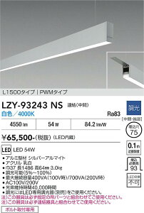 LZY-93243NS�@LED�y���_���g �@LED 54W 4000K L1500 �����P�c �`���E�J��