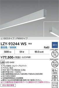 LZY-93244WS�@LED�y���_���g �@LED 64W 5000K L1800 �^���^�C