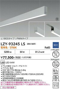 LZY-93245LS�@LED�y���_���g �@LED 64W 2700K L1800 �����P�c �n�V