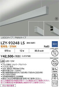 LZY-93248LS�@LED�y���_���g �@LED 12W 2700K L600 �����P�c �n�V
