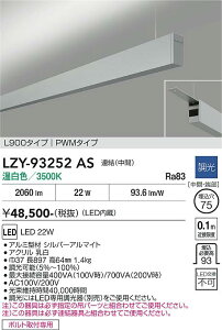LZY-93252AS�@LED�y���_���g �@LED 22W 3500K L900 �����P�c �`���E�J��