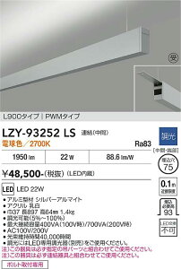 LZY-93252LS�@LED�y���_���g �@LED 22W 2700K L900 �����P�c �`���E�J��