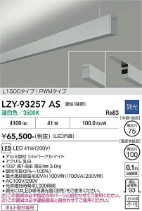 LZY-93257AS�@LED�y���_���g �@LED 43-41W 3500K L1500 �����P�c �n�V