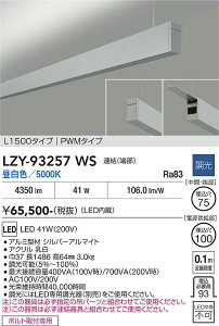 LZY-93257WS�@LED�y���_���g �@LED 43-41W 5000K L1500 �����P�c �n�V