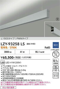 LZY-93258LS�@LED�y���_���g �@LED 43-41W 2700K L1500�����P�c�`���E�J��