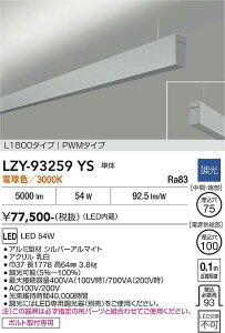 LZY-93259YS�@LED�y���_���g �@LED 54W 3000K L1800 �^���^�C