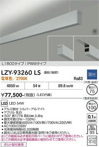 LZY-93260LS�@LED�y���_���g �@LED 54W 2700K L1800 �����P�c �n�V