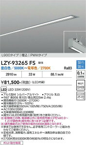 LZY-93265FS�@LED�x�[�X���C�g�@LED 34-33W 50K~27K L900 �^���^�C