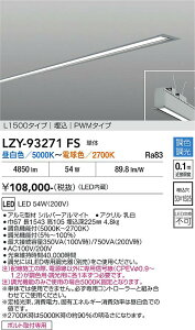 LZY-93271FS�@LED�x�[�X���C�g�@LED 56-54W 50K~27K L1500 �^���^�C