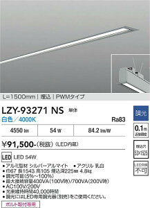 LZY-93271NS�@LED�x�[�X���C�g�@LED 54W 4000K L1500 �^���^�C