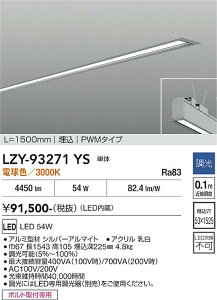 LZY-93271YS�@LED�x�[�X���C�g�@LED 54W 3000K L1500 �^���^�C