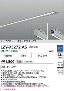 LZY-93272AS�@LED�x�[�X���C�g�@LED 54W 3500K L1500 �����P�c �n�V