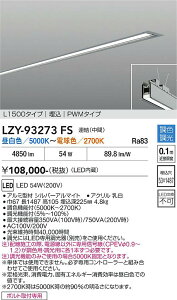 LZY-93273FS�@LED�x�[�X���C�g�@LED 56-54W 50~27KL1500�����P�c�`���E�J��
