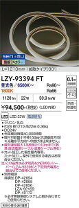 LZY-93394FT�@LED�ԐڏƖ� �@LED 22W 18K~65K(RGB���C��) L1200