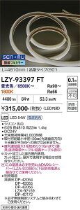 LZY-93397FT�@LED�ԐڏƖ� �@LED 84W 18K~65K(RGB���C��) L4800