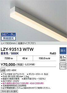 LZY-93513WTW�@LED�ԐڏƖ� �@LED SENMU 48W 5000K L1500