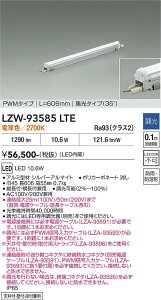 LZW-93585LTE�@LED�ԐڏƖ� �@LED 10.6W 2700K L610 PWM