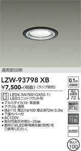 LZW-93798XB�@LED�_�E�����C�g�@LED �t���b�g60�p�C(GX53-1)3.7W-6.2W