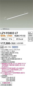 LZY-93803LT�@LED�ԐڏƖ� �@LED 17W 2700K L860 PWM