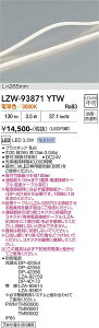 LZW-93871YTW�@LED�ԐڏƖ� �@LED 3.5W 3000K L270