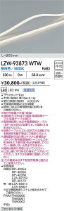 LZW-93873WTW�@LED�ԐڏƖ� �@LED 9W 5000K L870