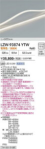 LZW-93874YTW�@LED�ԐڏƖ� �@LED 9.9W 3000K L990