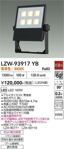 LZW-93917YB�@LED���O�X�|�b�g���C�g�@LED 13000�N���X 100W 3000K
