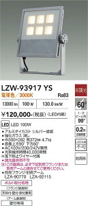 LZW-93917YS�@LED���O�X�|�b�g���C�g�@LED 13000�N���X 100W 3000K
